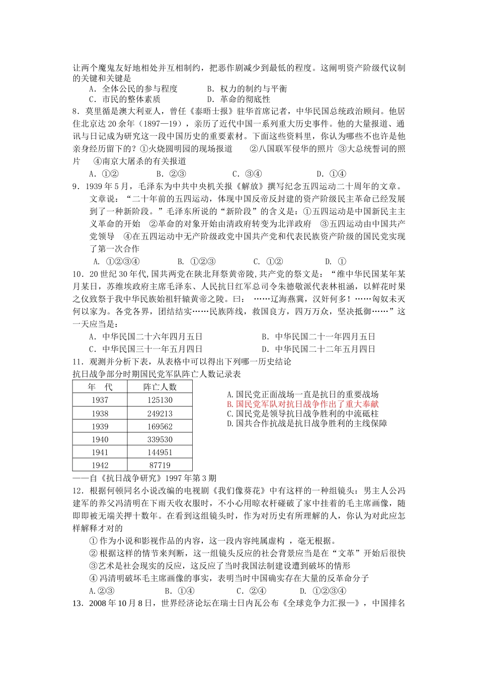 2025年厦门市集美区高中历史知识竞赛题_第2页