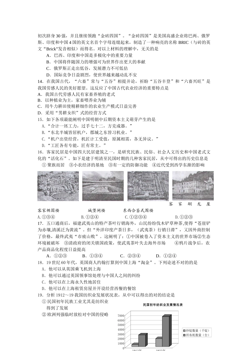 2025年厦门市集美区高中历史知识竞赛题_第3页
