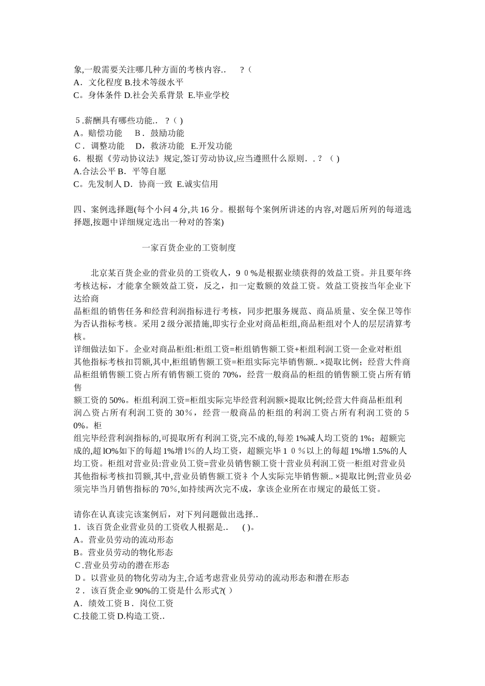 2025年第二学期电大人力资源管理_第3页