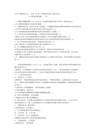 2025年第二学期电大人力资源管理