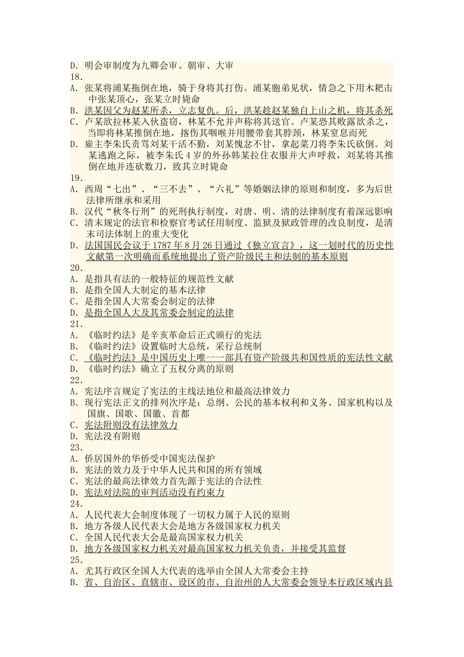 2025年司法考试真题答案卷一_第3页