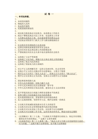 2025年司法考试真题答案卷一