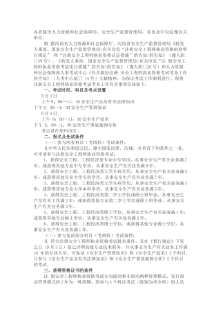 2025年注册安全工程师文件
