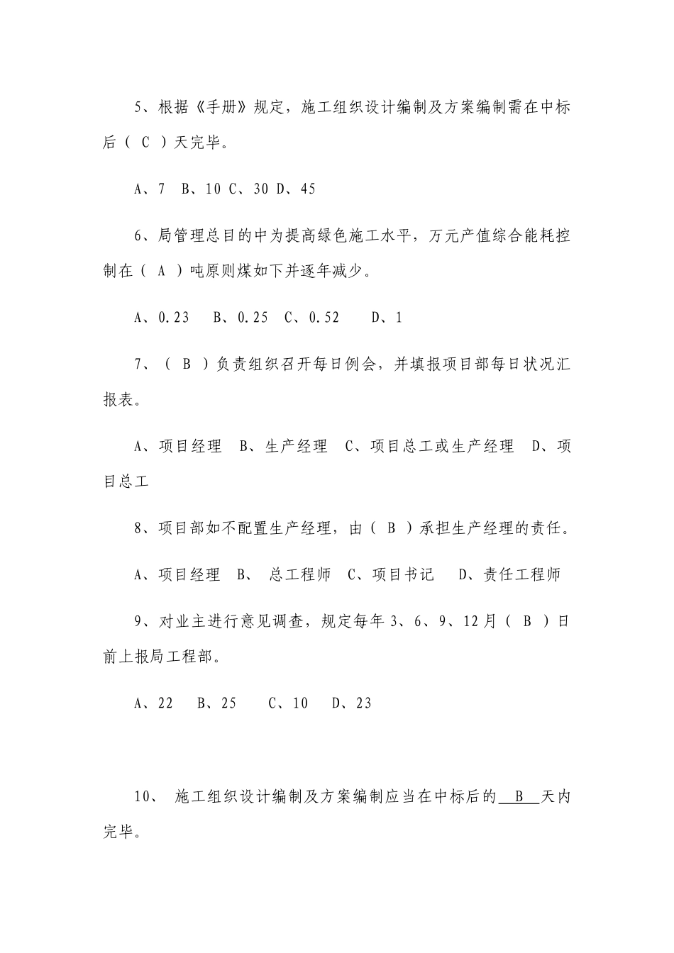 2025年施工生产专业题库_第2页