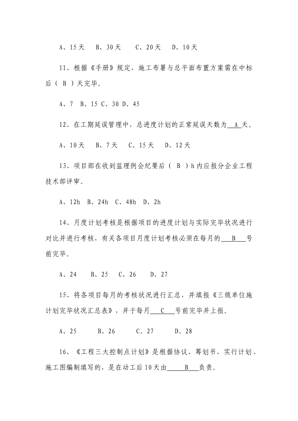 2025年施工生产专业题库_第3页