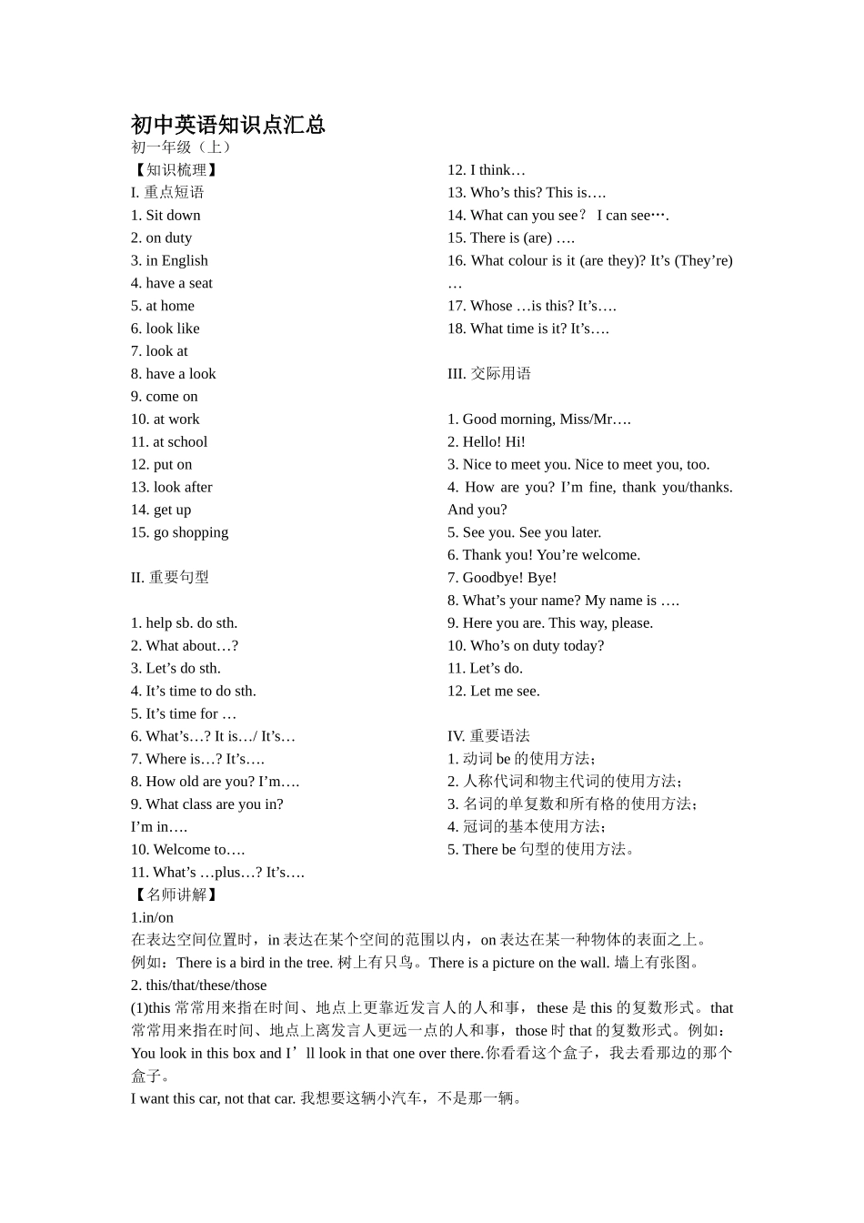 2025年人教版初中英语知识点汇总教学教材_第1页