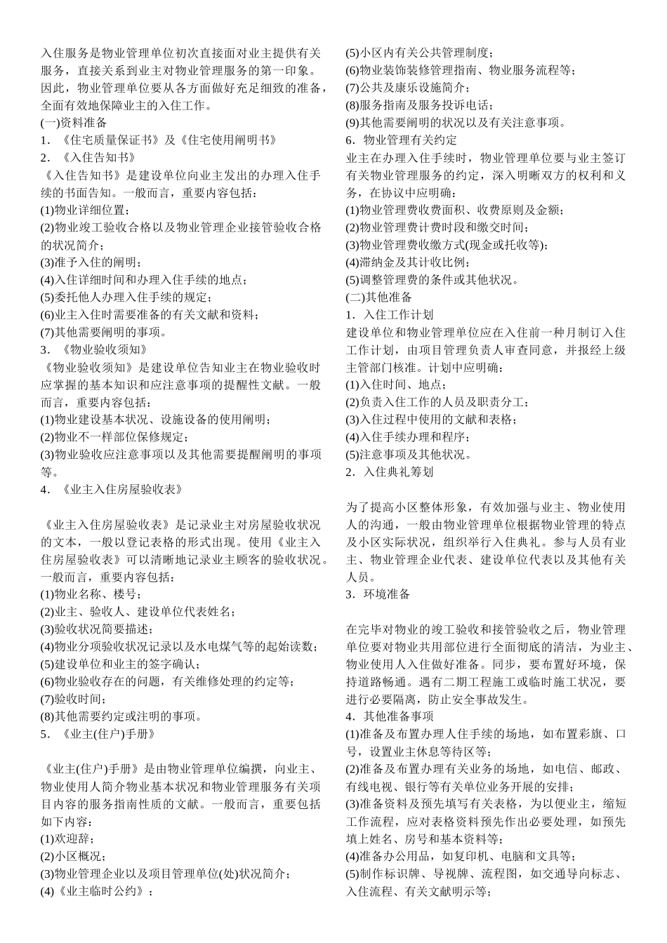 2025年物业管理师管理实务_第2页