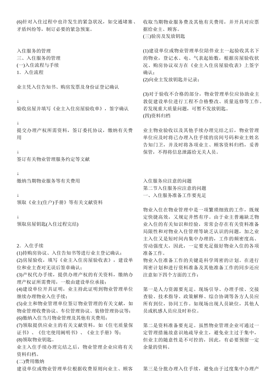 2025年物业管理师管理实务_第3页