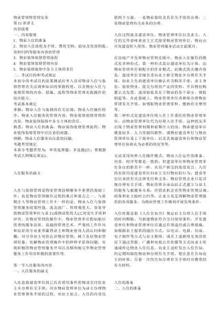 2025年物业管理师管理实务