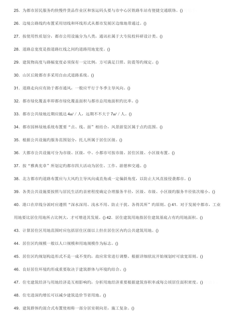 2025年土地估价师城市规划习题_第2页