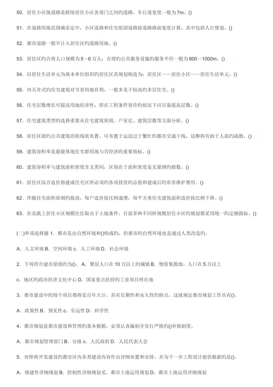 2025年土地估价师城市规划习题_第3页