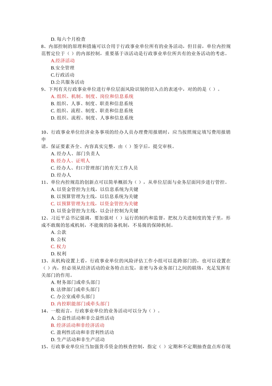 2025年行政事业单位内部控制知识竞赛答案参考剖析_第2页