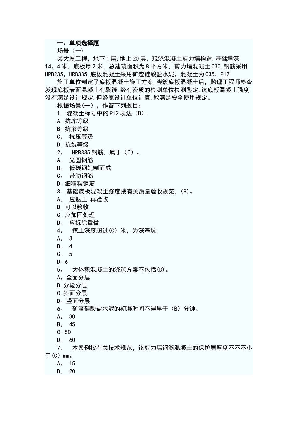 2025年二级建造师建筑工程管理与实务复习_第1页