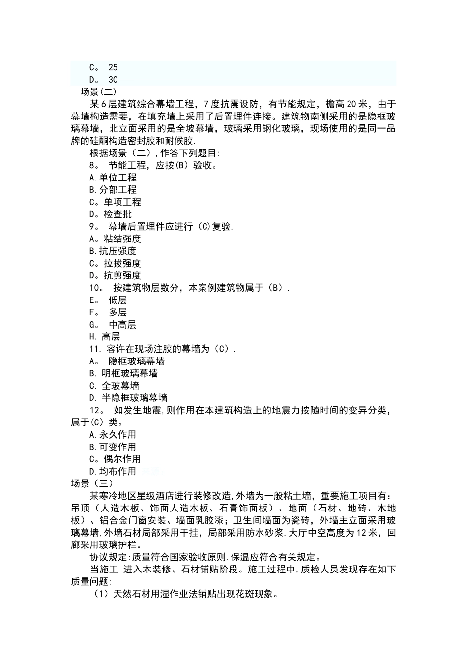 2025年二级建造师建筑工程管理与实务复习_第2页