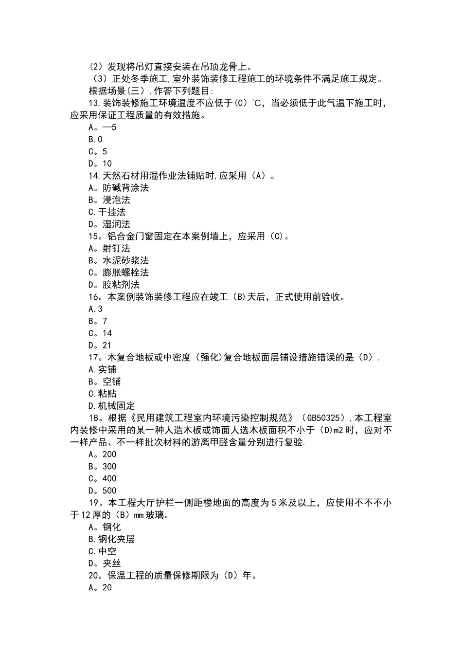 2025年二级建造师建筑工程管理与实务复习_第3页
