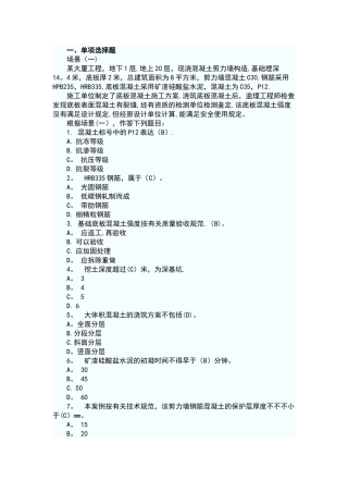 2025年二级建造师建筑工程管理与实务复习