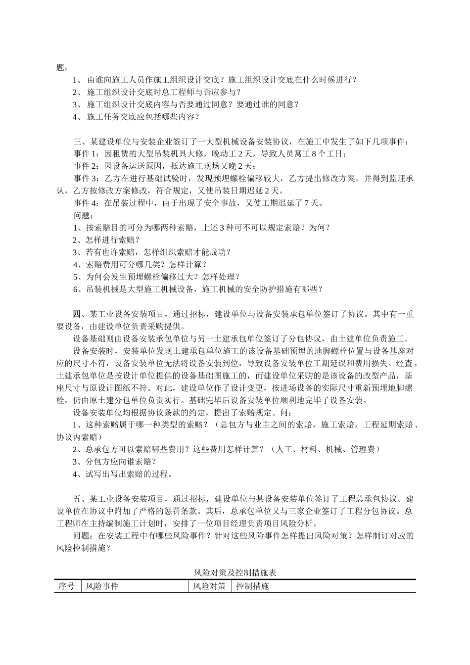 2025年一级建造师案例机电工程_第2页