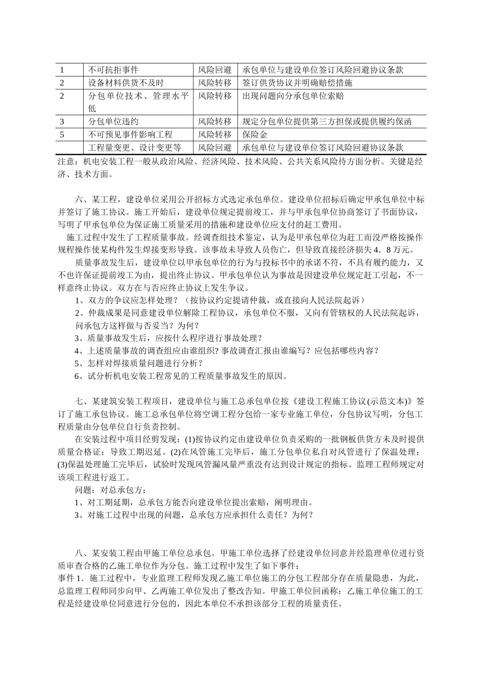 2025年一级建造师案例机电工程_第3页