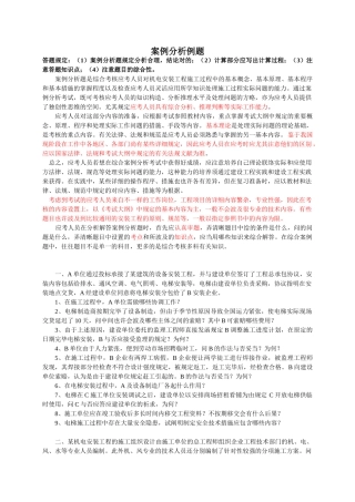 2025年一级建造师案例机电工程