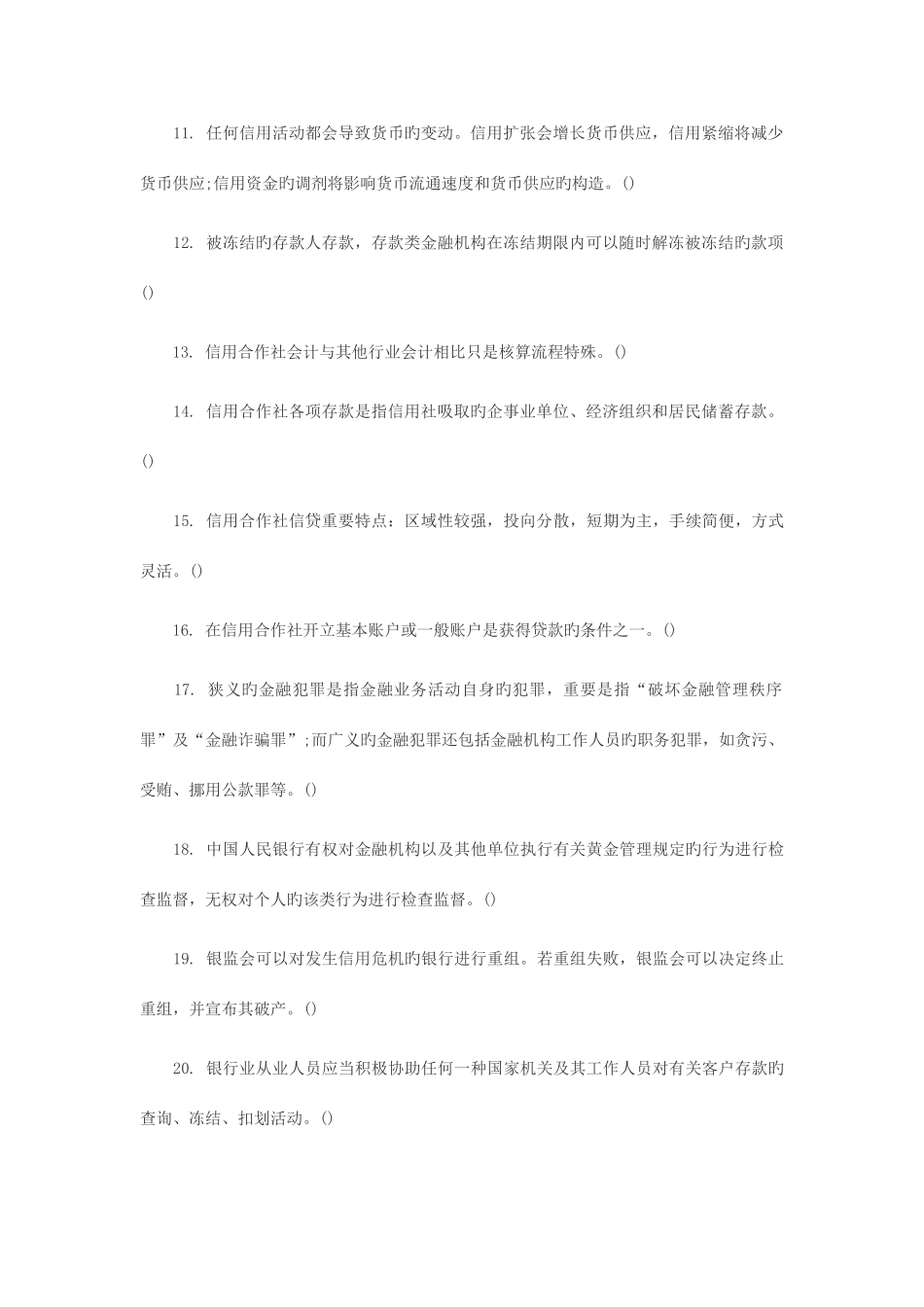 2025年山西省农村信用社招聘考试真题及答案_第2页