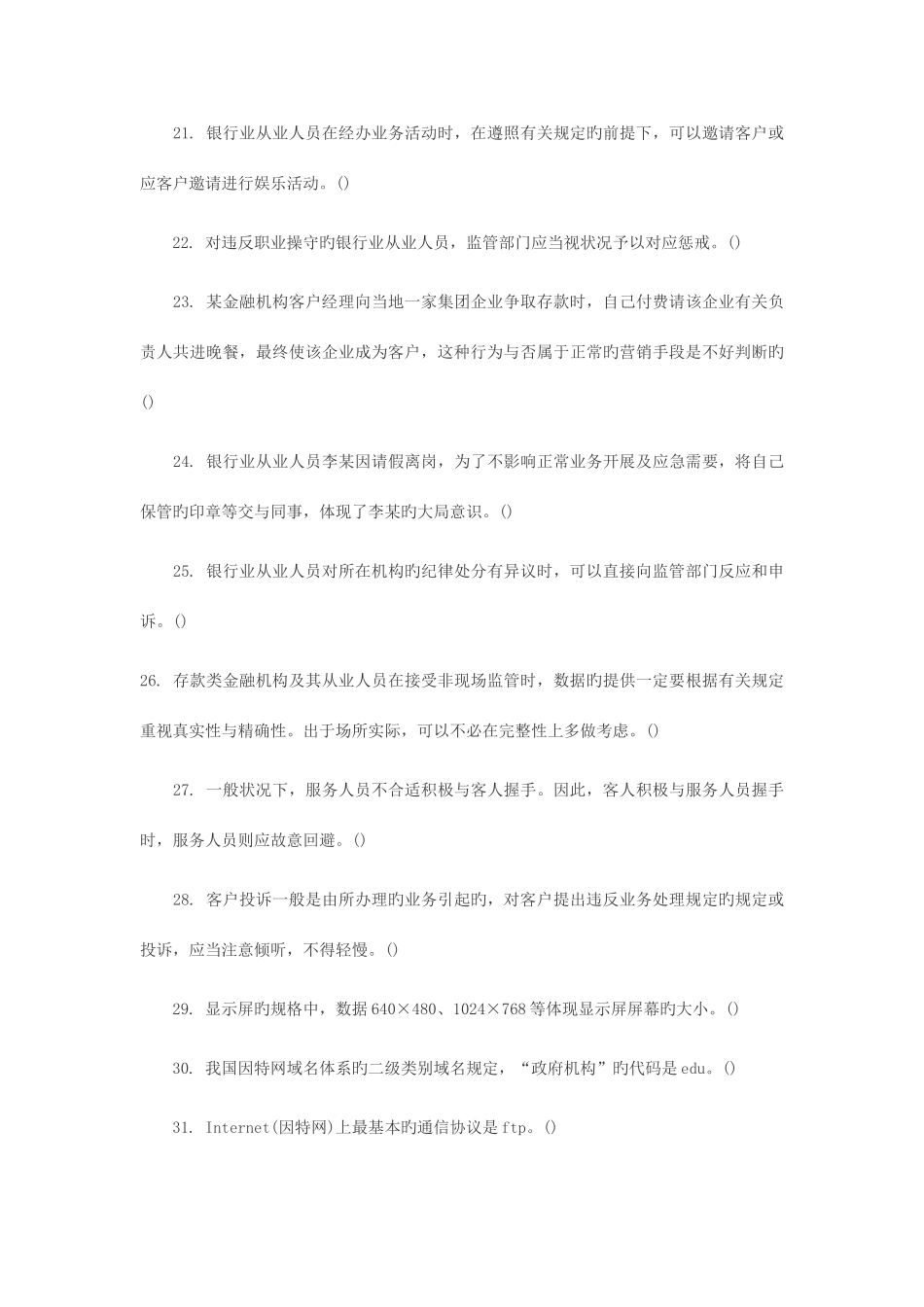 2025年山西省农村信用社招聘考试真题及答案_第3页