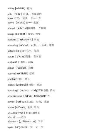 2025年中考必考英语1600单词含音标模板范本