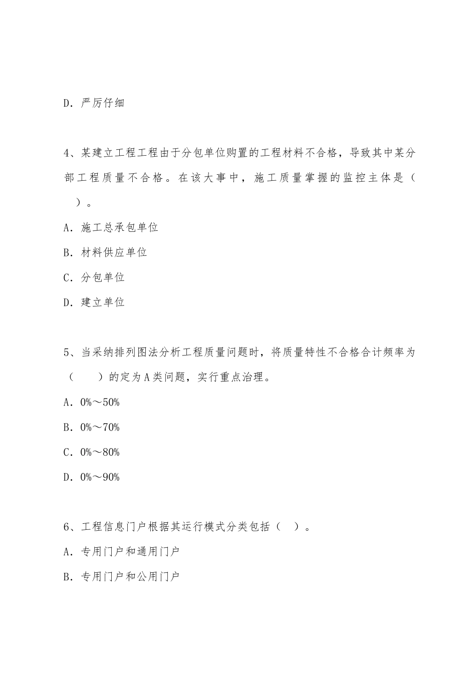 2025年一建建设工程项目管理试题及答案_第2页