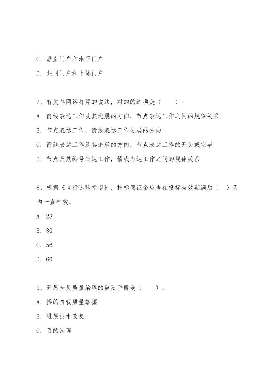 2025年一建建设工程项目管理试题及答案_第3页