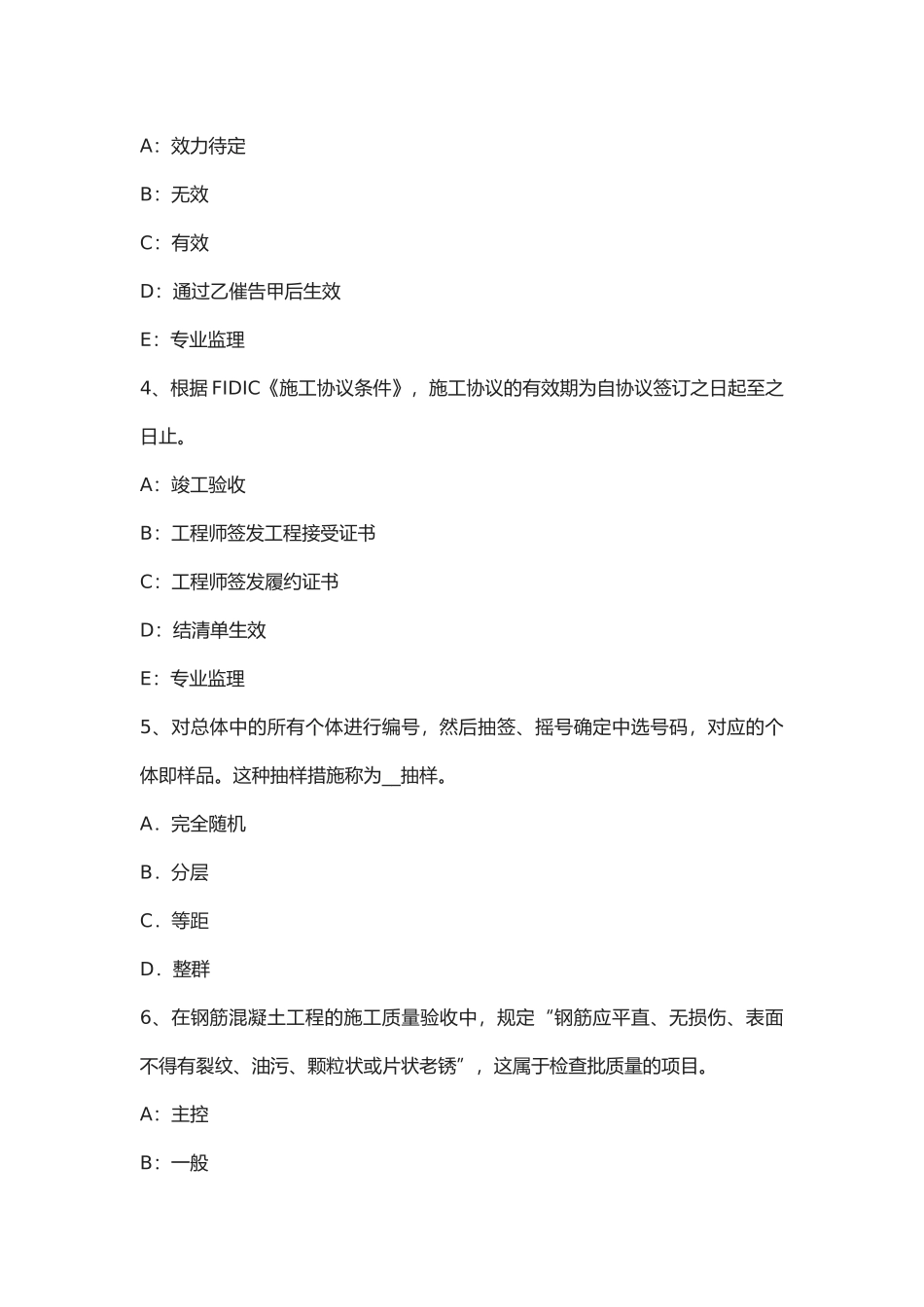 2025年下半内蒙古注册监理工程师考试建设工程施工合同管理考试题_第2页