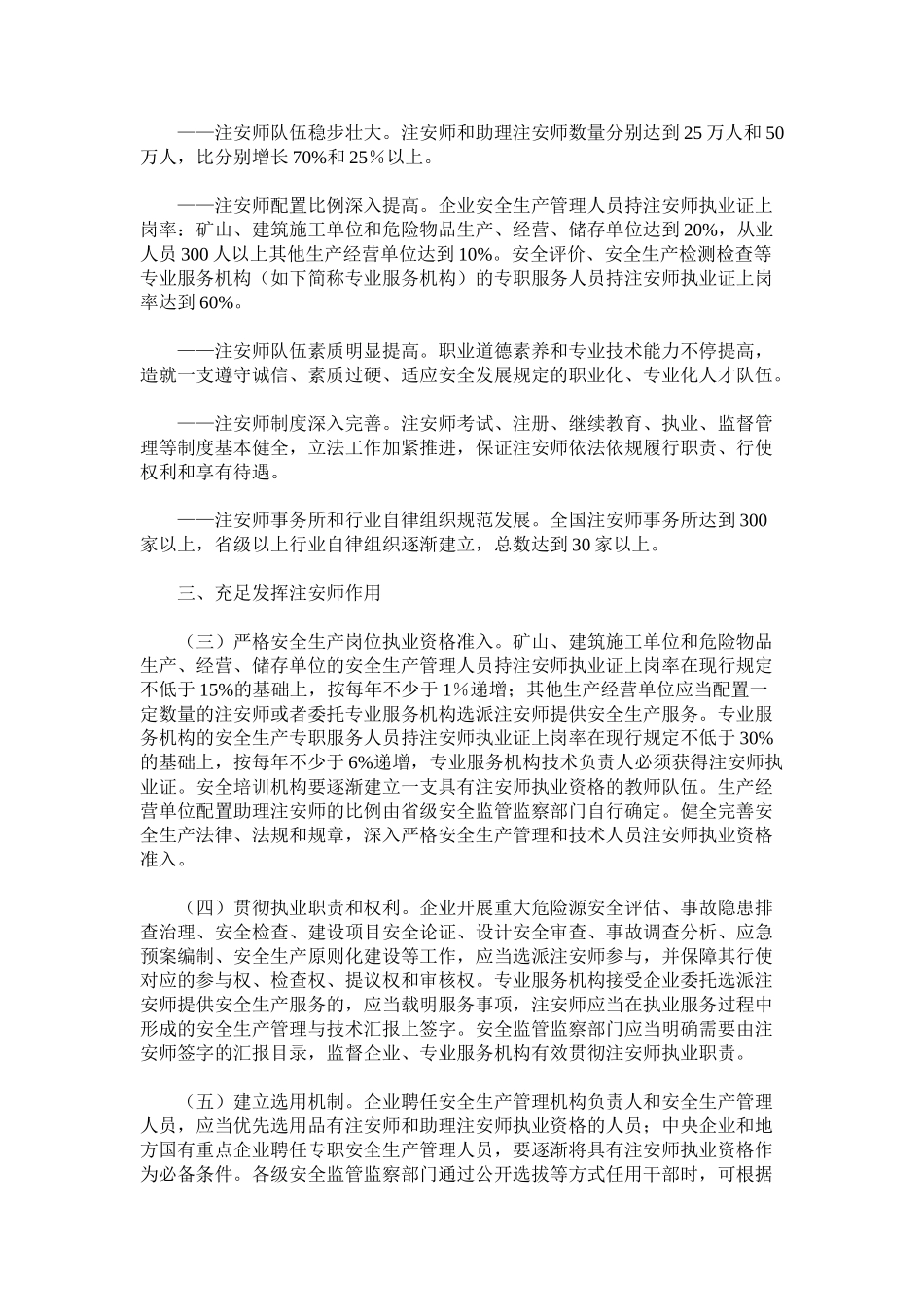 2025年注册安全工程师值钱啦_第2页