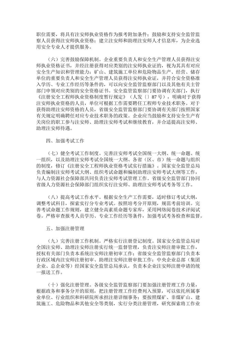 2025年注册安全工程师值钱啦_第3页