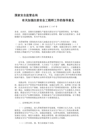 2025年注册安全工程师值钱啦