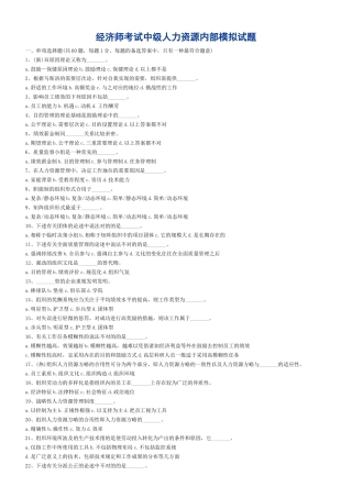 2025年经济师考试中级人力资源内部模拟