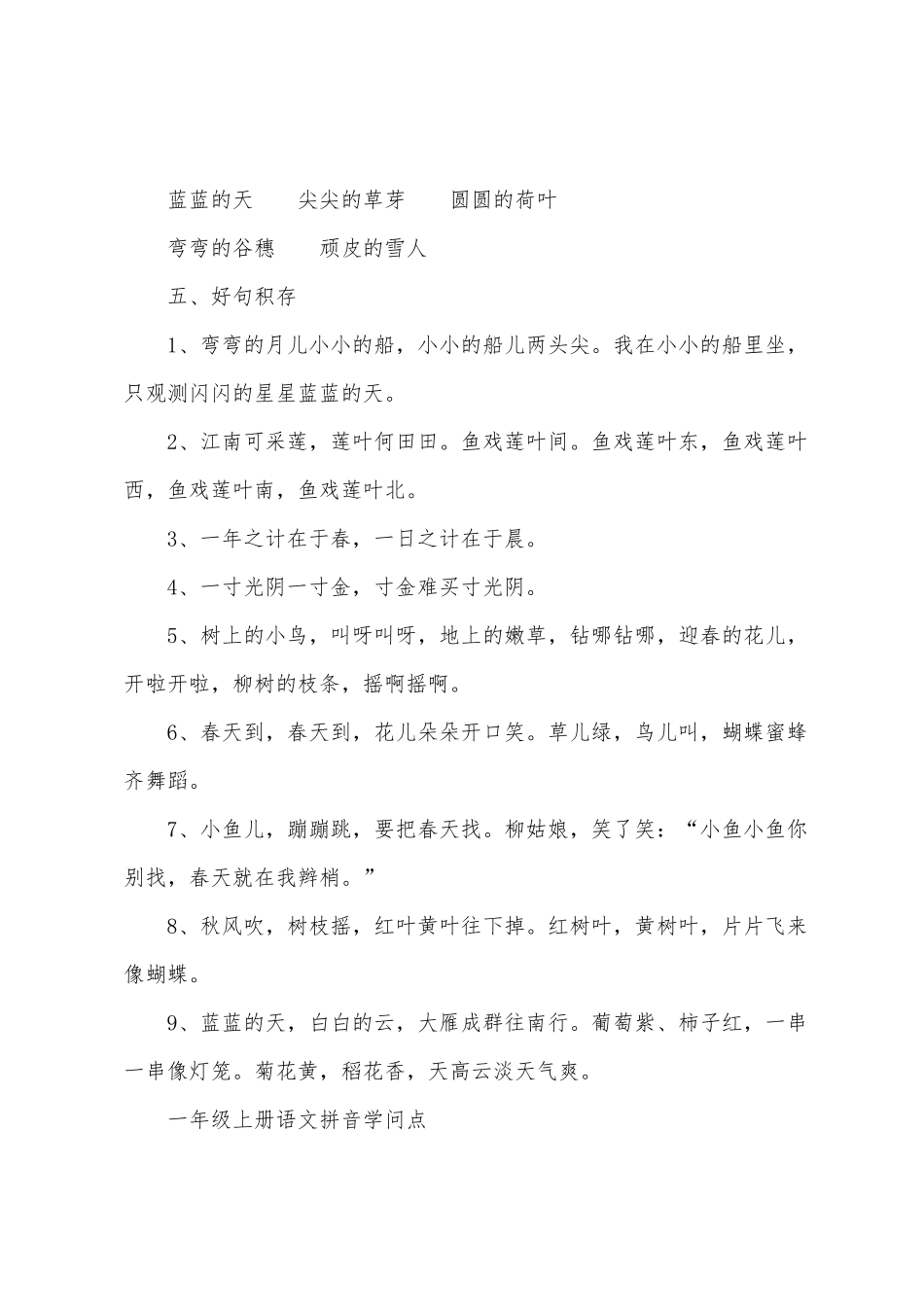 2025年一年级语文知识点笔记_第2页