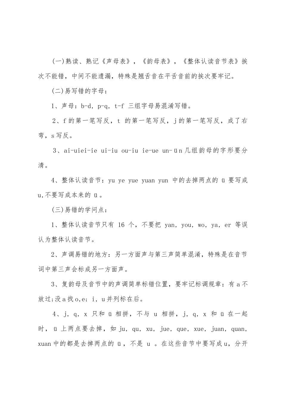 2025年一年级语文知识点笔记_第3页
