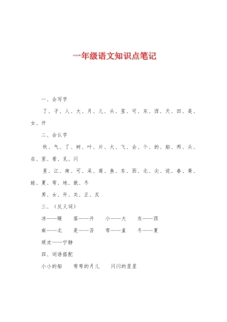 2025年一年级语文知识点笔记