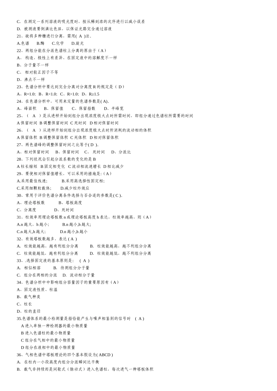 2025年食品专业考试仪器试题全套_第2页