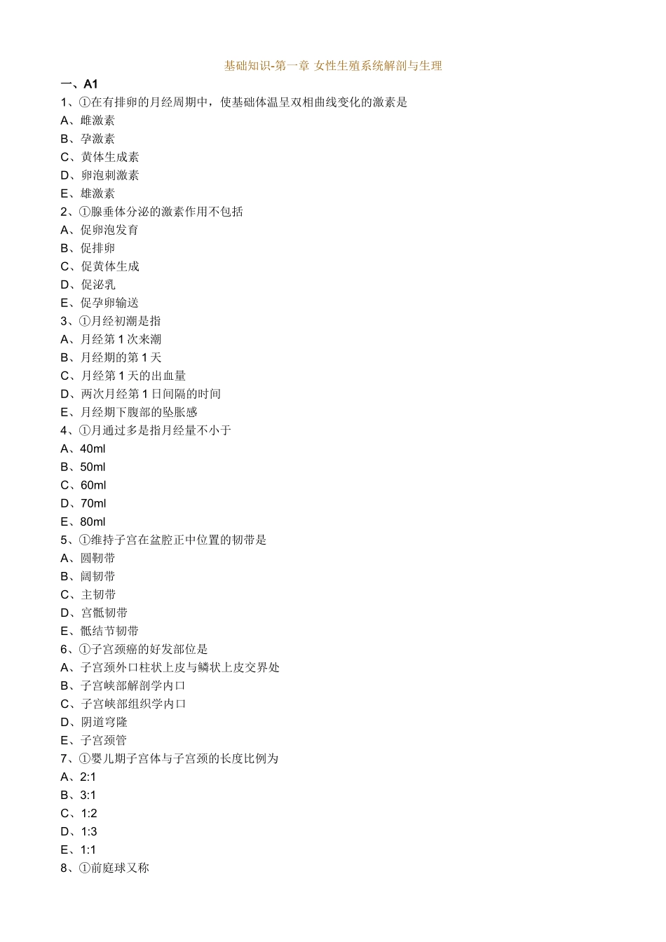 2025年主管护师妇科习题_第1页