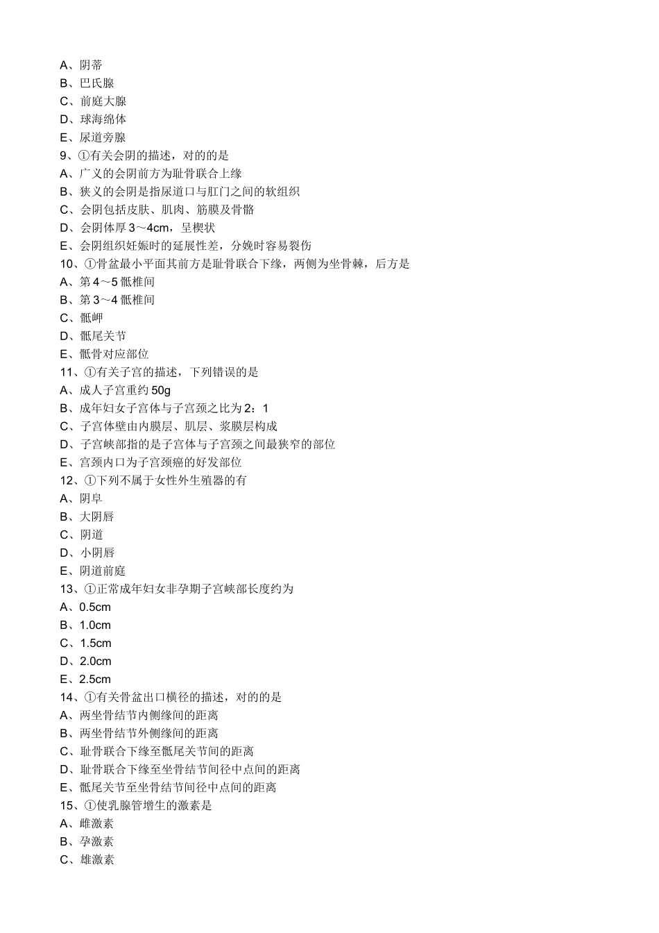 2025年主管护师妇科习题_第2页