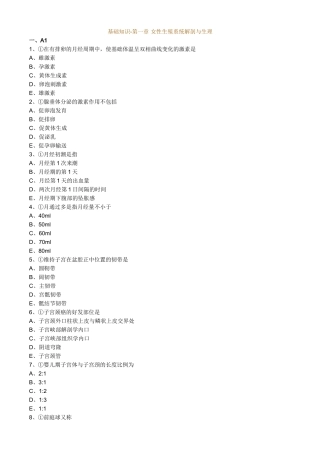 2025年主管护师妇科习题