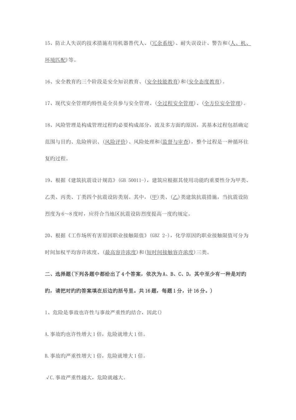 2025年安全评价师考试模拟试题及答案_第3页