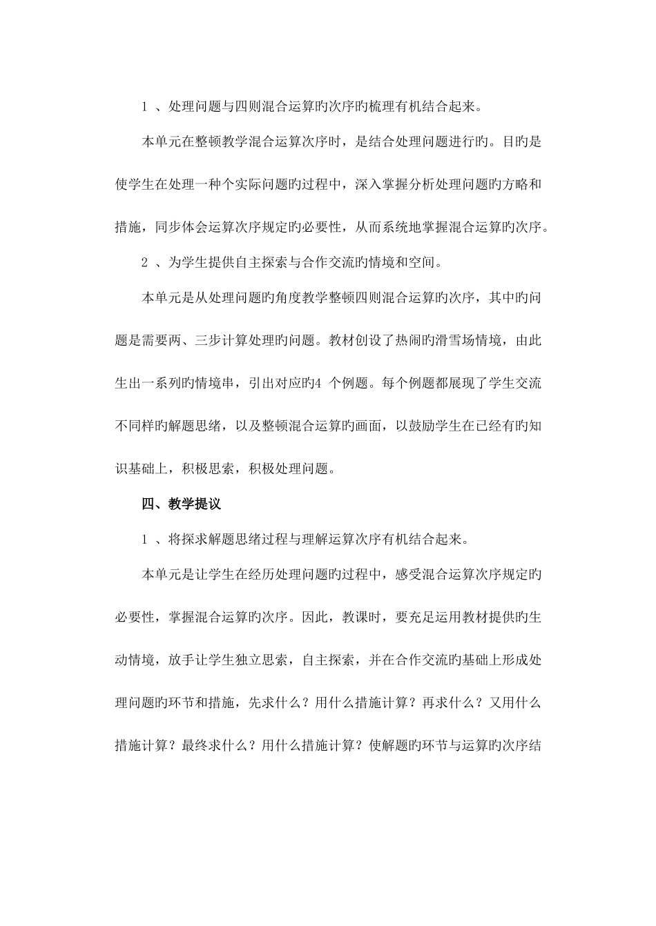 2025年人教版四年级数学下册高效课堂全册教案_第2页