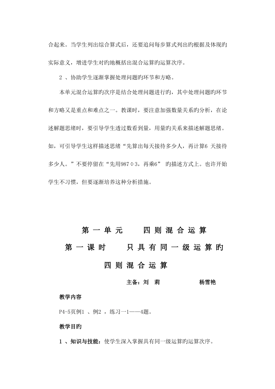 2025年人教版四年级数学下册高效课堂全册教案_第3页