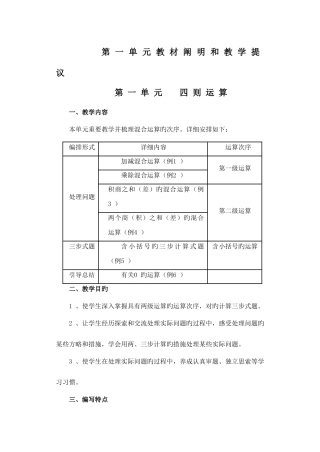 2025年人教版四年级数学下册高效课堂全册教案