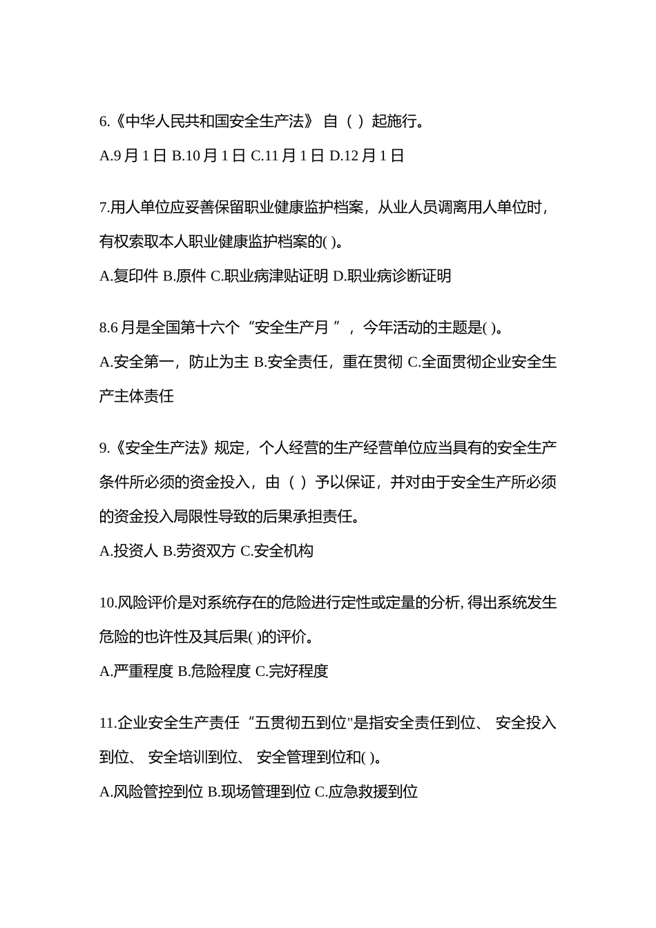 2025年全国安全生产月知识竞赛考试含答案_第2页