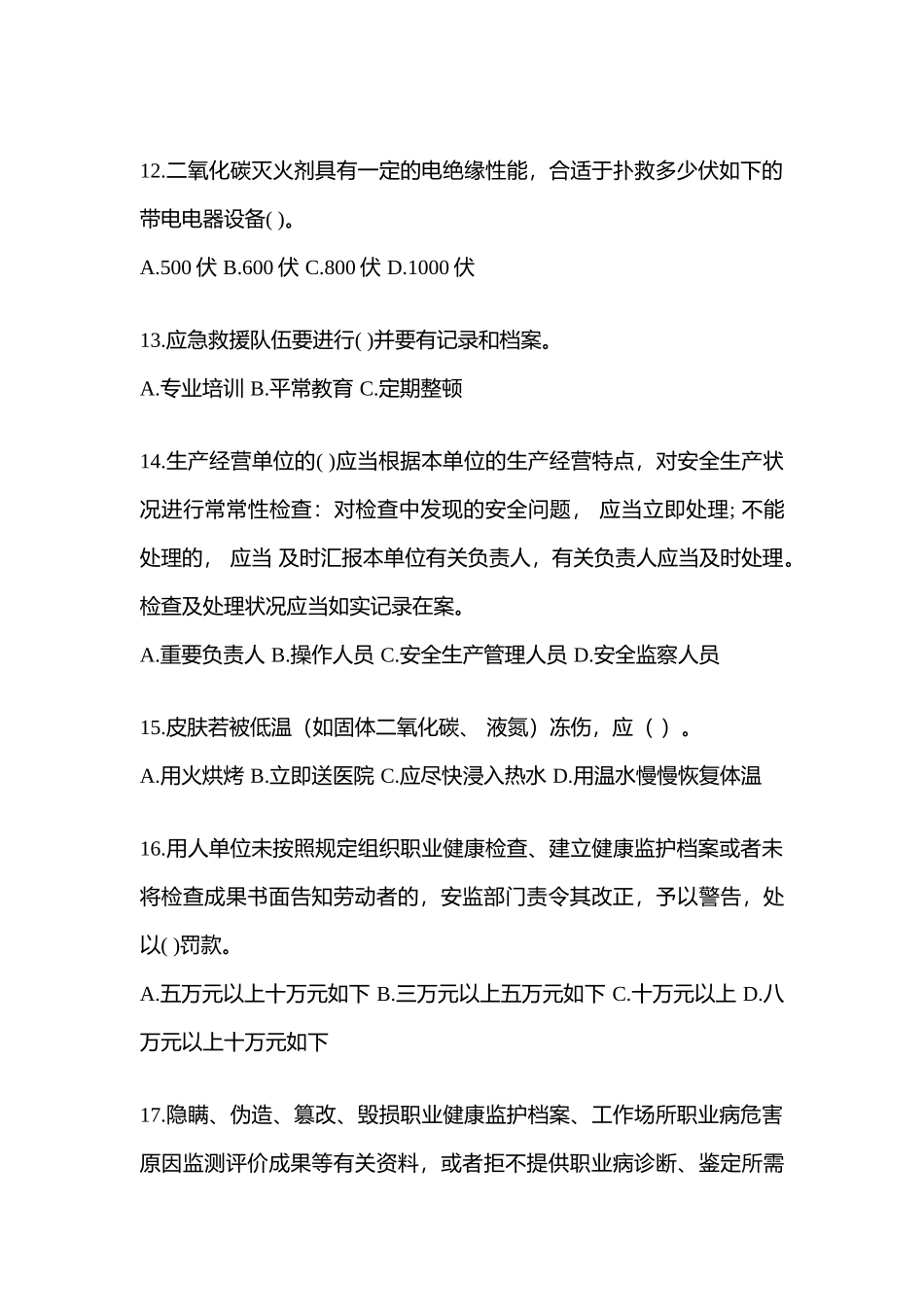 2025年全国安全生产月知识竞赛考试含答案_第3页