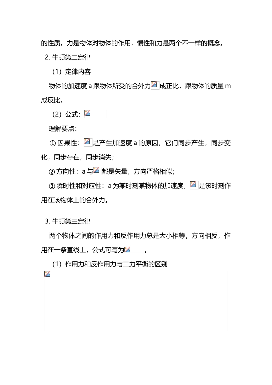 2025年专题三牛顿运动定律知识点总结_第3页