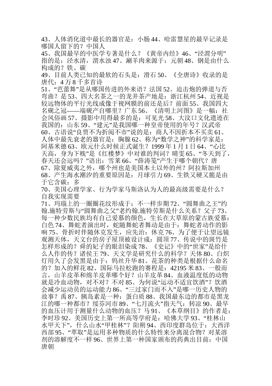 2025年中国人的常识文化演示教学_第3页