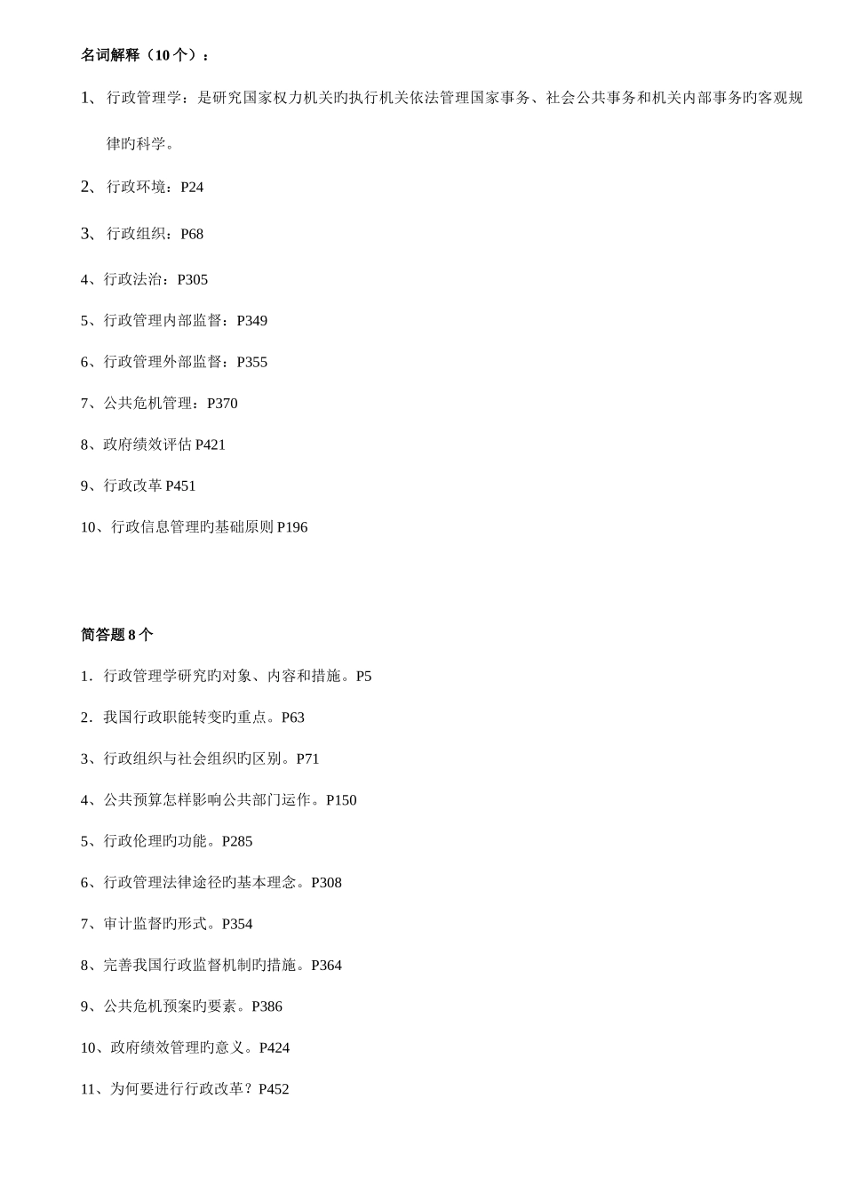 2025年行政管理学题库_第1页