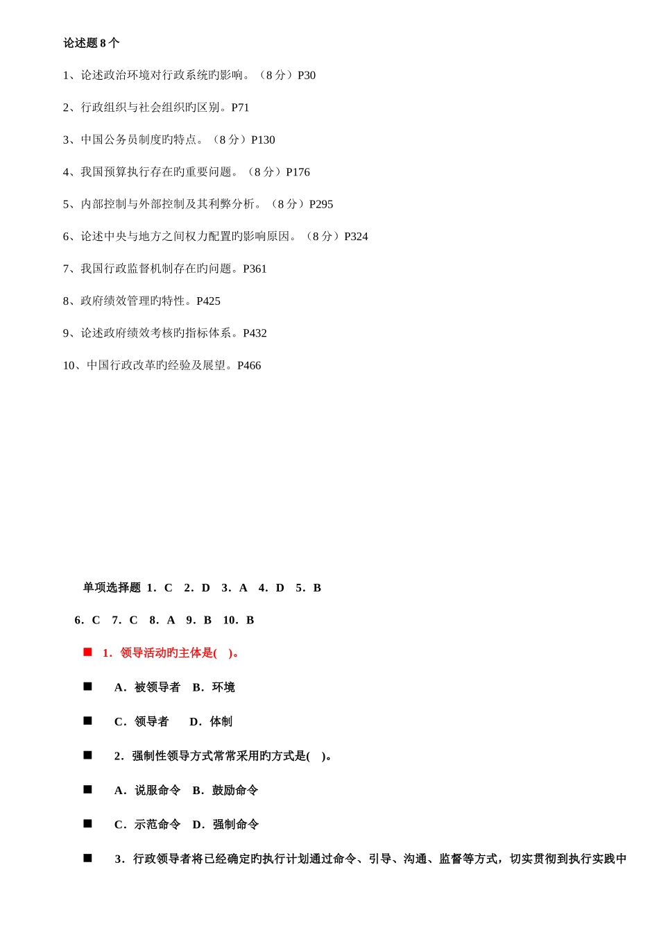 2025年行政管理学题库_第2页